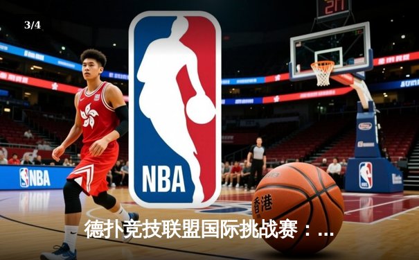 德扑竞技联盟国际挑战赛：中国选手李浩然逆袭夺冠，创下历史新高筹码纪录 - 3