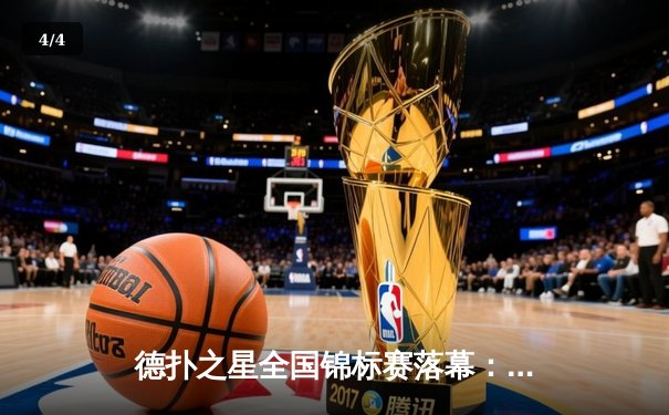 德扑之星全国锦标赛落幕：上海选手李慕白逆袭夺冠，揽获120万冠军奖金 - 4