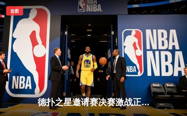 德扑之星邀请赛决赛激战正夜：陈默逆袭摘冠，豪取百万奖金