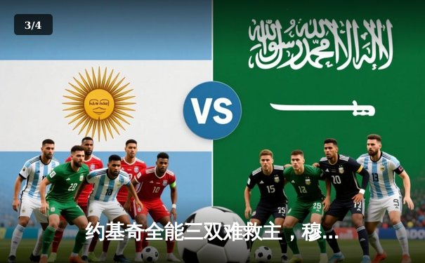 约基奇全能三双难救主，穆雷绝杀失手掘金加时憾负森林狼 - 3