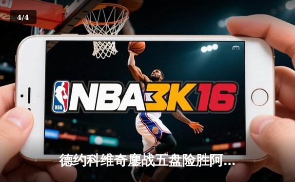 德约科维奇鏖战五盘险胜阿尔卡拉斯 第24座大满贯背后的史诗对决 - 4